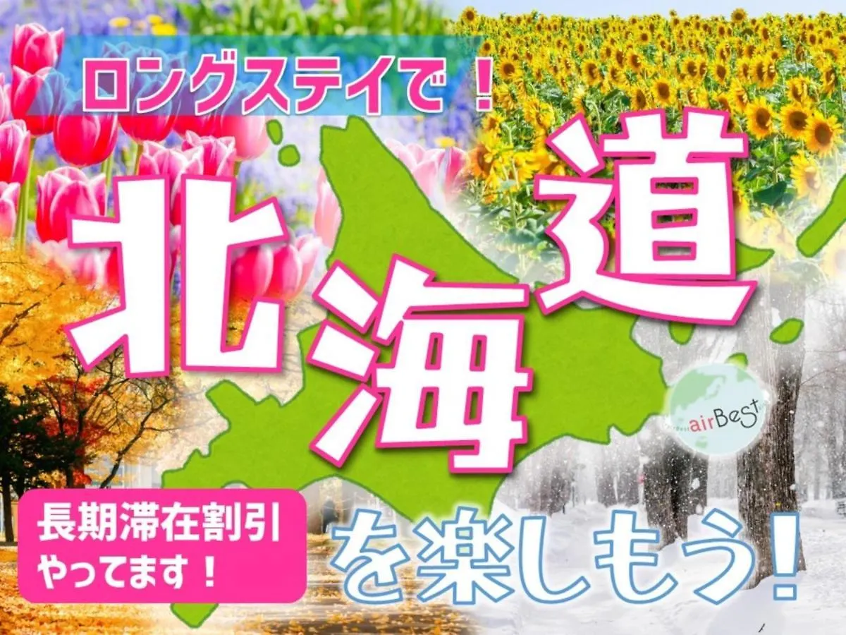 Suncourt Hongo Dori Garden Hills / Vacation Stay 7620 Sapporo Apartment
